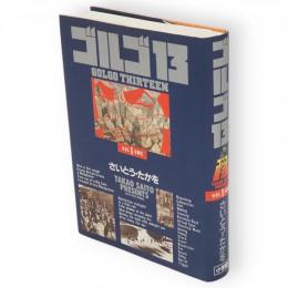 ゴルゴ13　vol.1　小学館叢書