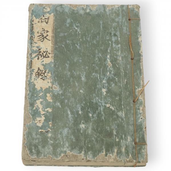 図説中国古印研究史 : 近代の古璽印研究の発展(羅福頤 著 ; 北川