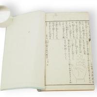 九星相術　人事百般大雑書　乾（上巻）