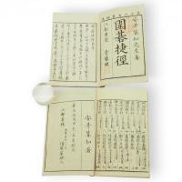 囲碁捷径　上下巻　2冊