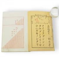 内国電信用文 : 一名・端書の栞