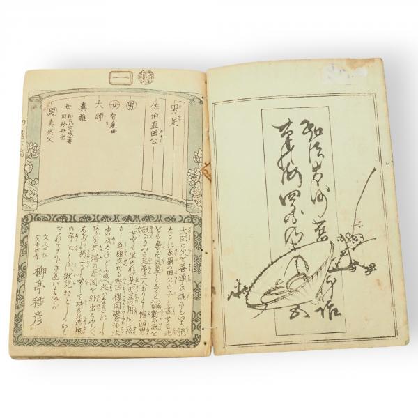堤防溝洫志 全4冊(佐藤信季 (玄明窩) 著 ) / 古ほんや 板澤書房