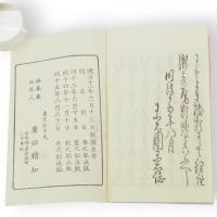 明治発句図画 : 秋津集　冬