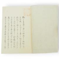 軒合集　四編
