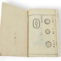 日日新聞　七輯　（於大政官貨幣分増之義被仰出候御書付写）