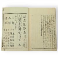 随筆奇事　春雨譚　全5冊