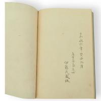 而后発句集