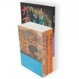 男鹿半島史　1～3・別巻　4冊　（1男鹿の旅・道・宿 : 鹿の細道　2男鹿中誌　3北浦誌　別ナマハゲ : その面と習俗）
