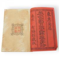 参同契宝鏡三昧撮要鈔
