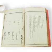 参同契宝鏡三昧撮要鈔