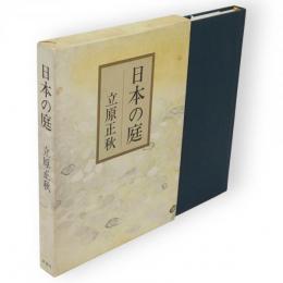日本の庭
