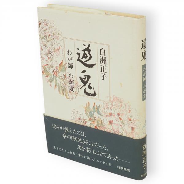 上代東国方言の研究(北条忠雄 著) / 古ほんや 板澤書房 / 古本