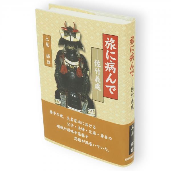 江戸時代の林業思想研究(狩野亨二 著) / 古ほんや 板澤書房