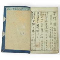 山水花鳥早引漫画　第4編　葛飾為斎遺稿