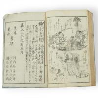 今人俳諧図会　初編