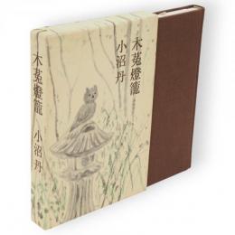 木菟燈籠