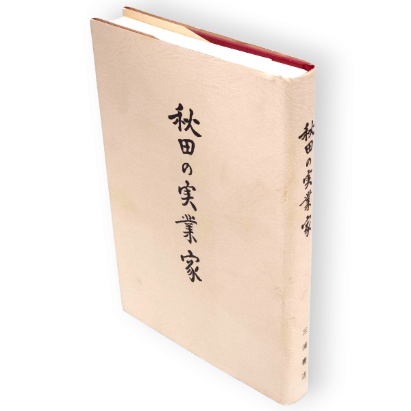 青年日本の歌」と三上卓 : 民族再生の雄叫び(花房東洋 編) / 古 青年日本の歌」と三上卓 : 民族再生の雄叫び(花房東洋 編) / 古