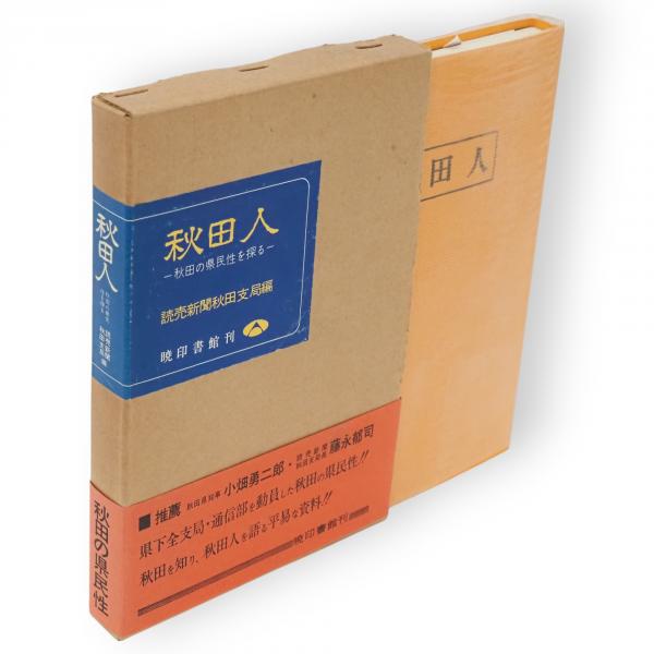 生命観の探求 重層する危機のなかで(鈴木貞美 著) / 古ほんや