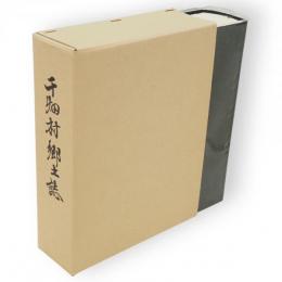 千畑村郷土誌