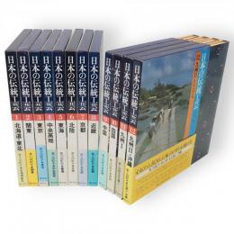 日本の伝統工芸　全12冊