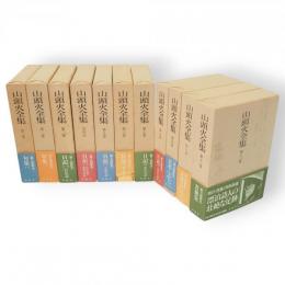 山頭火全集　全11冊