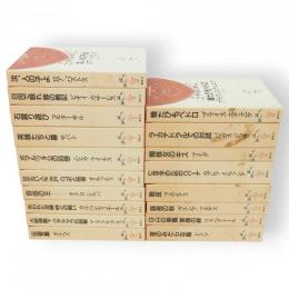 ラテンアメリカの文学　全18冊