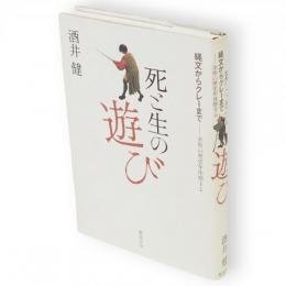 死と生の遊び : 縄文からクレーまで : 美術の歴史を体感する