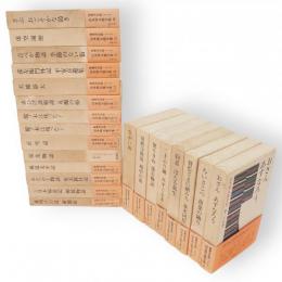 山本周五郎全集　第1～3・6・7・～18・22・25～29巻　22冊