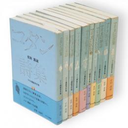 アイヌ関係著作集　全10冊