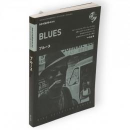 レコード・コレクターズ増刊　ブルース