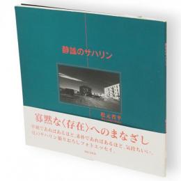 静謐のサハリン