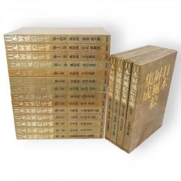 日本屏風絵集成　全18冊