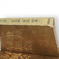 日本屏風絵集成　全18冊