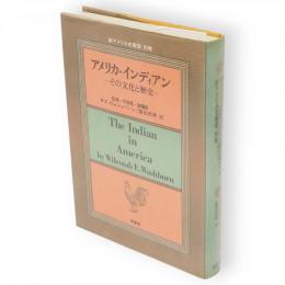 アメリカ・インディアン : その文化と歴史　新アメリカ史叢書別巻