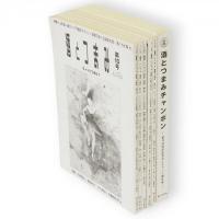 酒とつまみ　第10号～第14号＋酒とつまみチャンポン.　創刊10周年記念なんちゃって傑作選　6冊