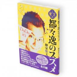 紫文式都々逸のススメ