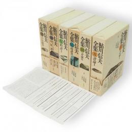 鮎川信夫全集　全8の内2冊欠（1・4）6冊組