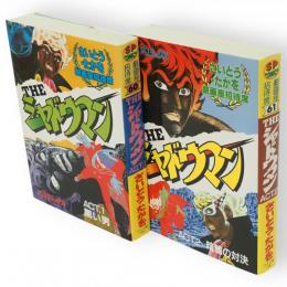 THEシャドウマン 　2冊　SPコミックス　劇画座招待席