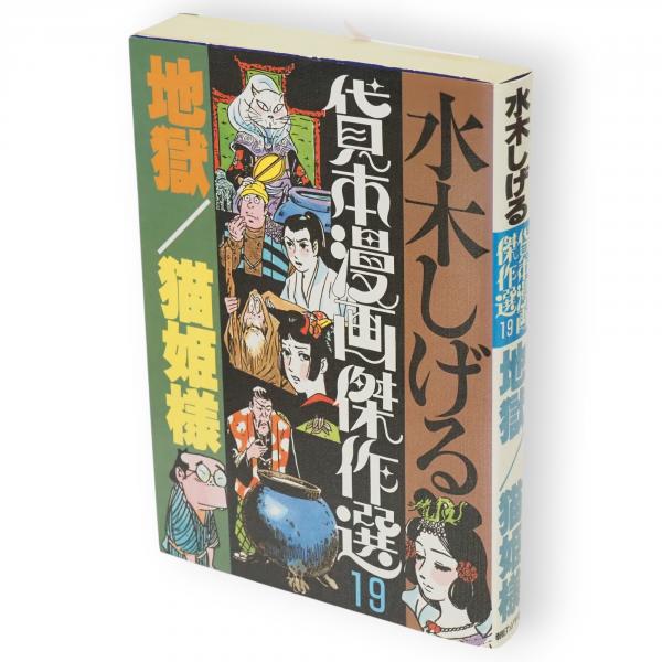新修日本絵巻物全集 第1期1～15 新修日本絵巻物全集 第1期 全15冊 / 古ほんや 板澤書房 / 古本