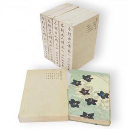 本朝画人伝　全6冊
