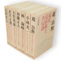 現代花形棋士名局選　全7冊