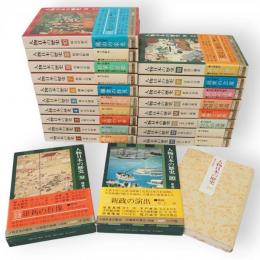 人物日本の歴史　全20冊
