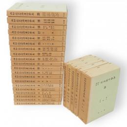 内村鑑三信仰著作全集　全25冊