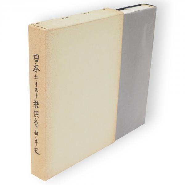 キルケゴール教会闘争の研究(大谷愛人 著) / 古ほんや 板澤書房