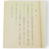 羽越線建設概要
