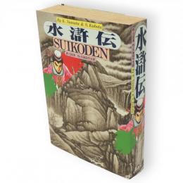 水滸伝
