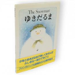ゆきだるま　児童図書館・絵本の部屋