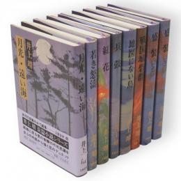 井上靖長篇小説シリーズ　全8冊揃い　（盛装　上下2冊／若き怒涛／戦国城砦群／紅花／地図にない島／兵鼓／月光・遠い海）