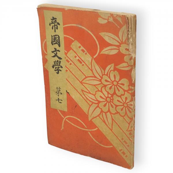 ☆【秋田植物方言語源考】佐藤政一(R0194) ☆【秋田植物方言語源考】佐藤政一(R0194)の通販 by ネット隅ッ