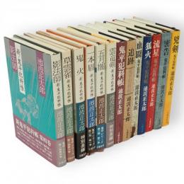 鬼平犯科帳　13冊組　（1期7冊／2期1～6の6冊）